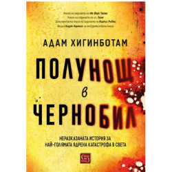 Полунощ в Чернобил