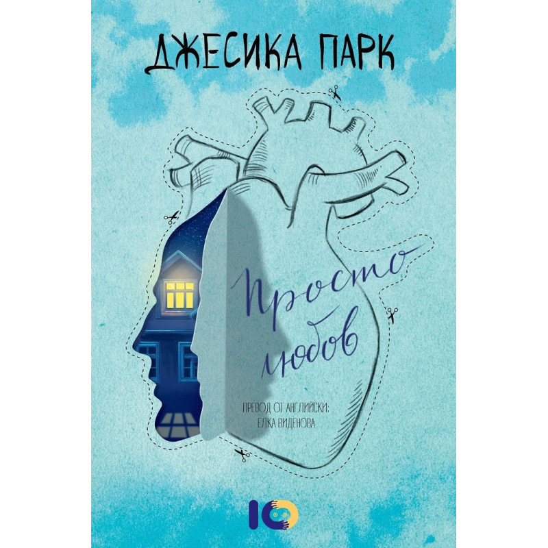 Просто любов