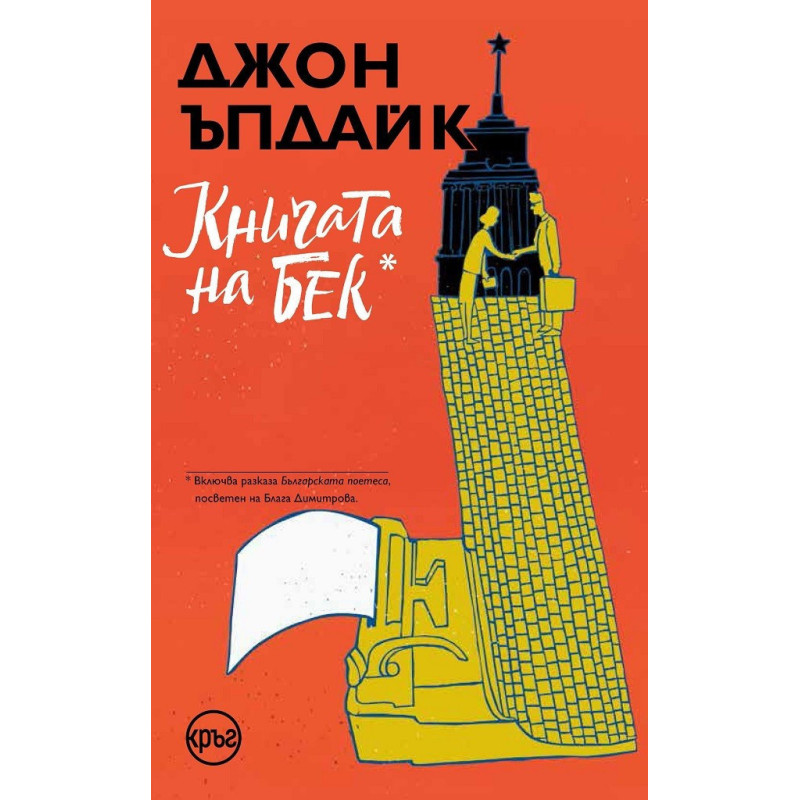 Книгата на Бек