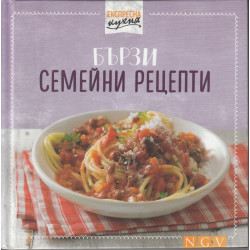 Бързи семейни рецепти