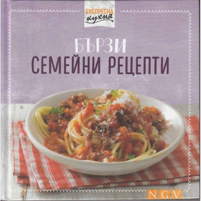 Бързи семейни рецепти