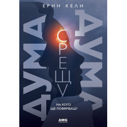 Дума срещу дума