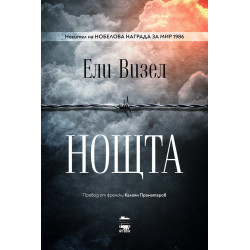Нощта