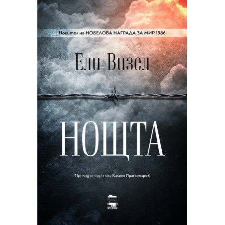 Нощта