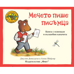 Мечето пише писъмца