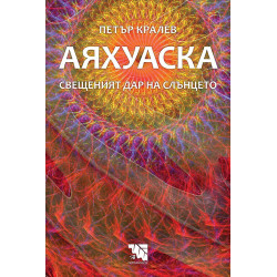Аяхуаска