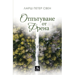 Отпътуване от Френа