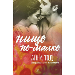 Нищо по-малко
