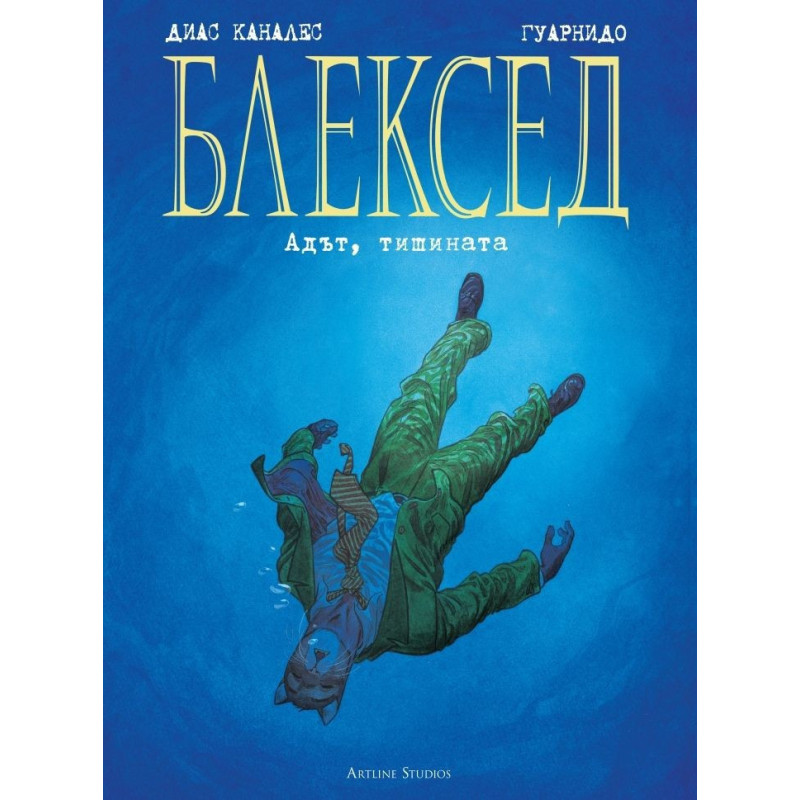Блексед 4 - Адът, тишината