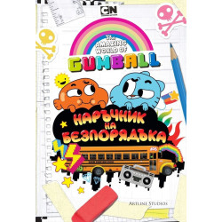 Гъмбол - Наръчник на безпорядъка