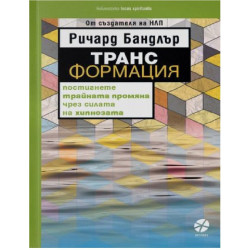 Трансформация