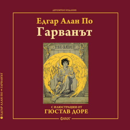 Гарванът