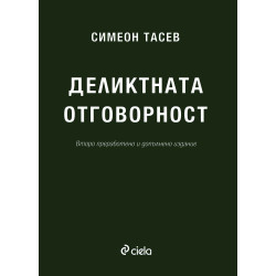 Деликтната отговорност