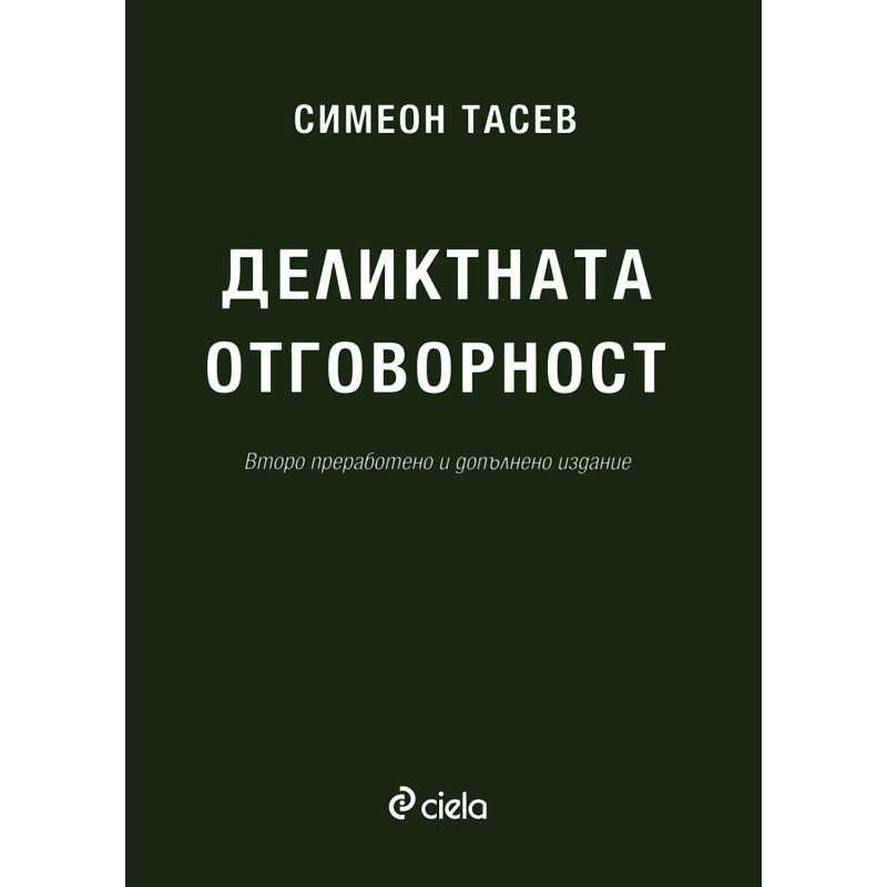 Деликтната отговорност