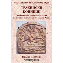 Тракийски конници