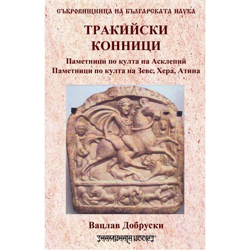 Тракийски конници