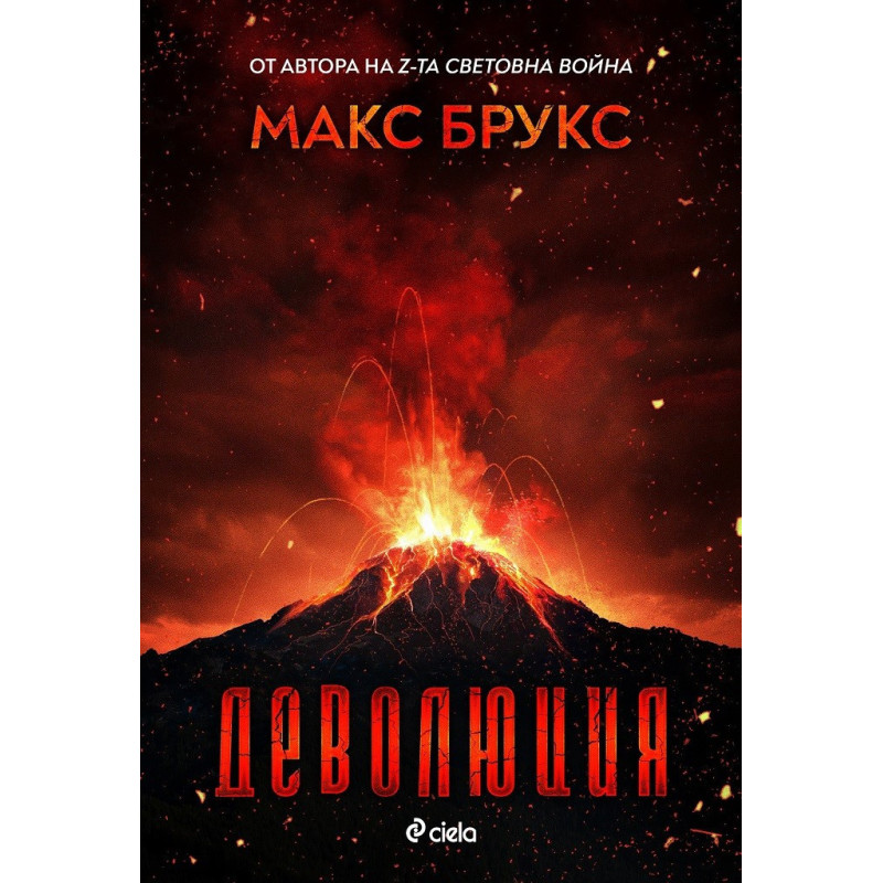 Деволюция