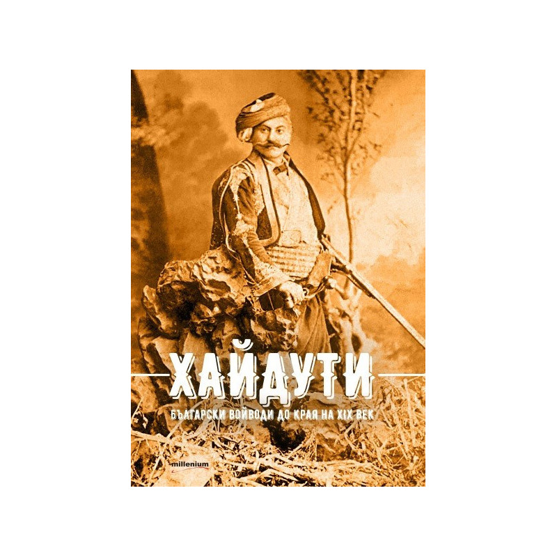 Хайдути - Български войводи до края на XIX век