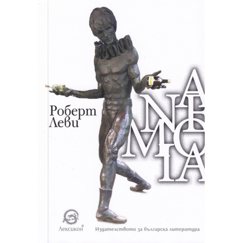 Anemoia - Роберт Леви