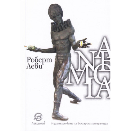 Anemoia - Роберт Леви