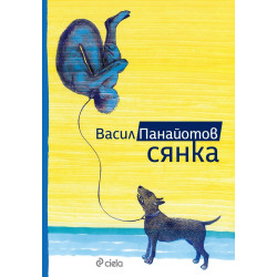Сянка