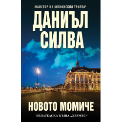 Новото момиче