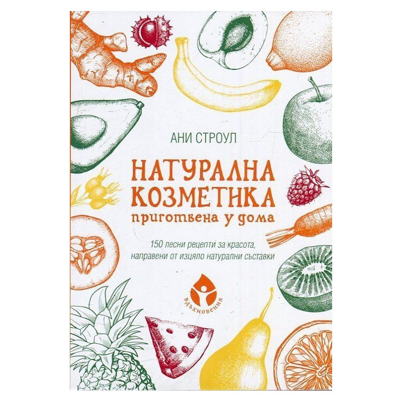 Натурална козметика, приготвена у дома