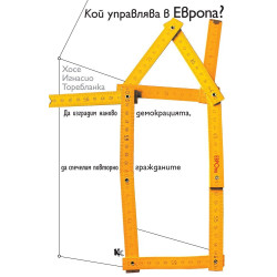 Кой управлява в Европа?
