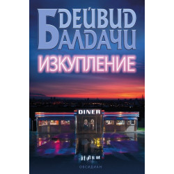 Изкупление