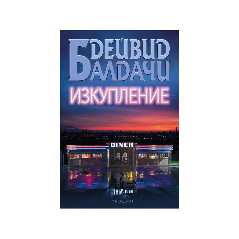 Изкупление