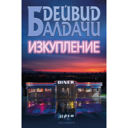 Изкупление