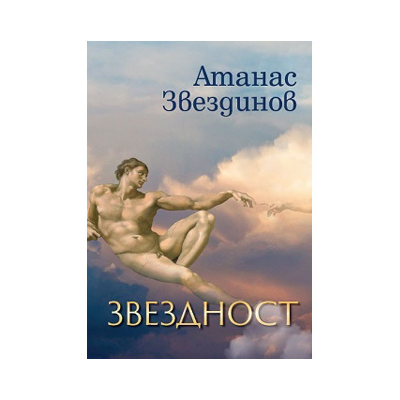 Звездност