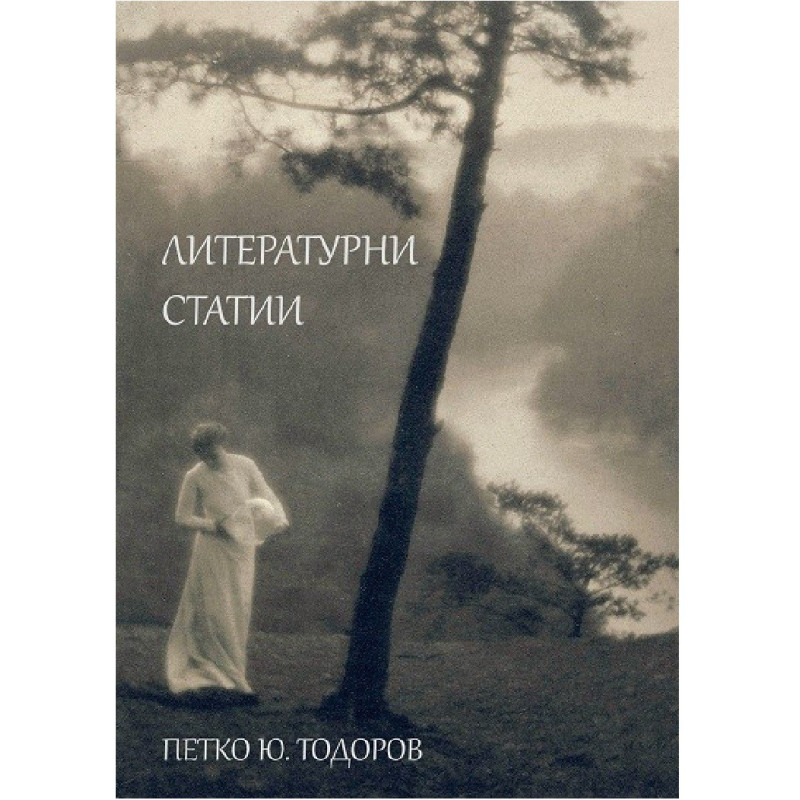 Литературни статии