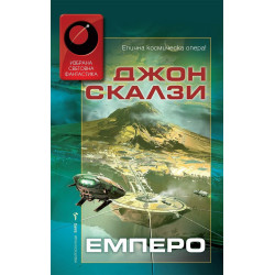 Емперо