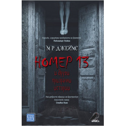 Номер 13