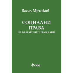 Социални права на българските граждани