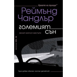 Големият сън