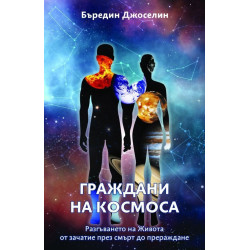 Граждани на космоса