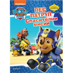 Пес Патрул - Спасителни мисии - Чародейства