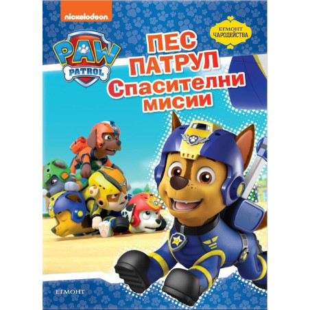 Пес Патрул - Спасителни мисии - Чародейства