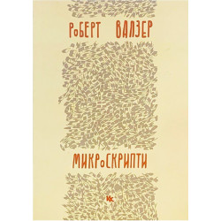 Микроскрипти