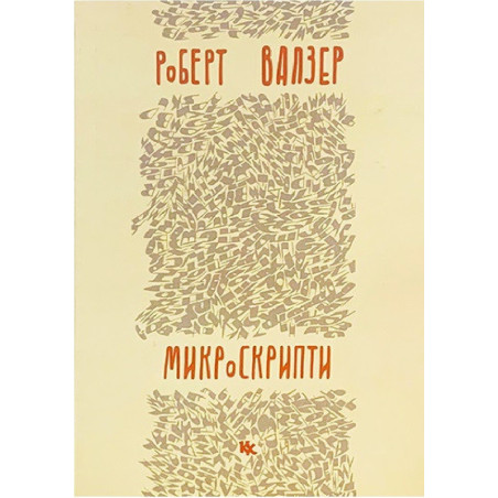 Микроскрипти