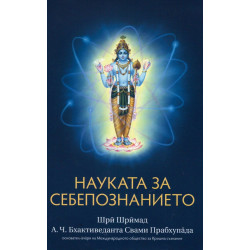 Науката за себепознанието