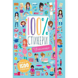 100% стикери - Училище