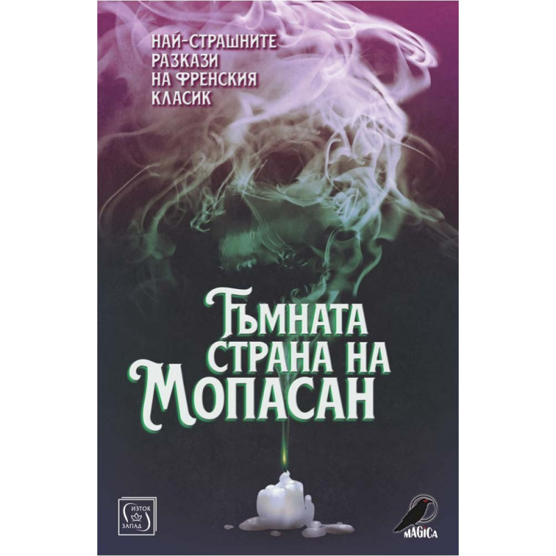 Тъмната страна на Мопасан
