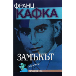 Замъкът - Оригиналът