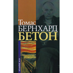 Бетон