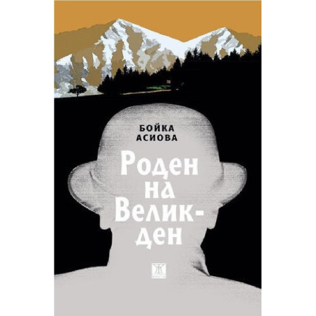 Роден на Великден