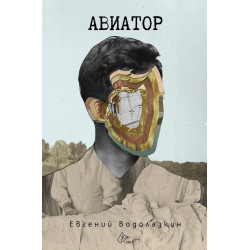 Авиатор