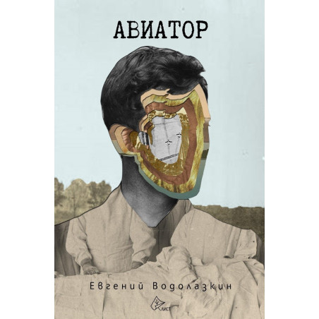 Авиатор
